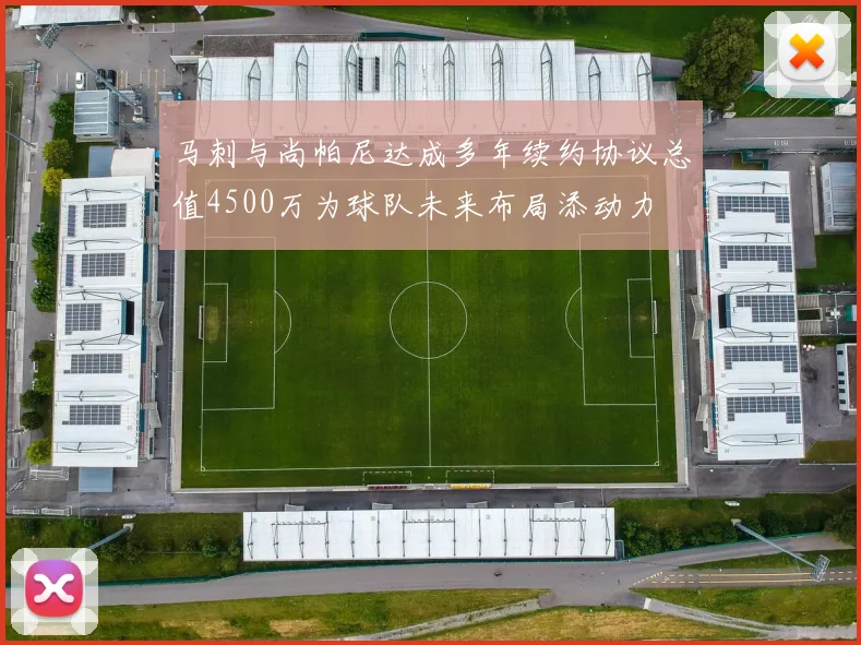 马刺与尚帕尼达成多年续约协议总值4500万为球队未来布局添动力